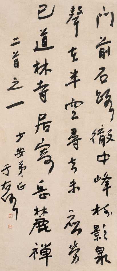 于右任 行草七言诗 立轴
